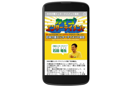 スマホサイト制作実績